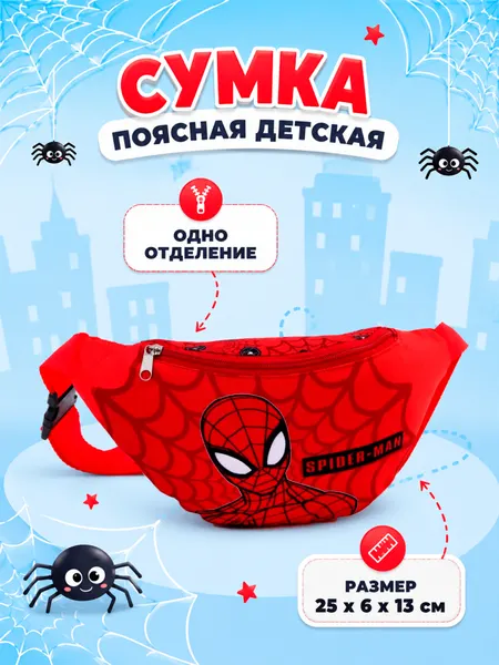 Сумка детская для мальчика "Человек-Паук" MARVEL, на молнии, размер 25 х 6 х 13 см