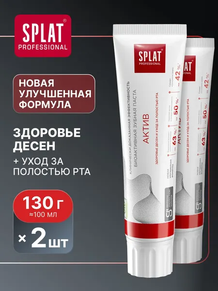 Зубная паста SPLAT (СПЛАТ) Professional "АКТИВ" для здоровья зубов и десен, 130 г (100 мл) х 2 шт.