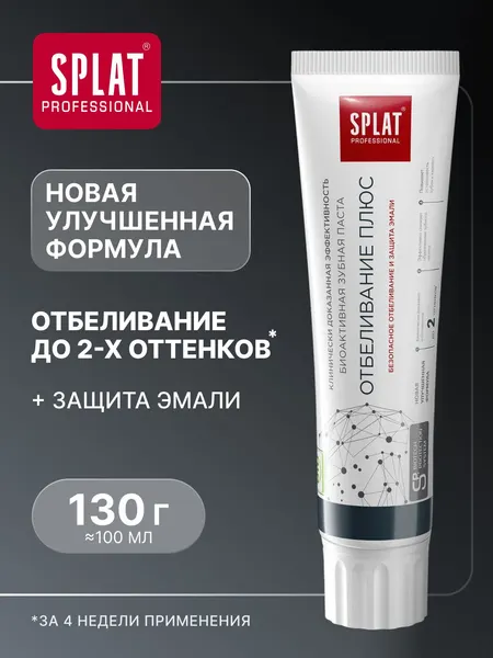 Зубная паста отбеливающая SPLAT (СПЛАТ) Professional "ОТБЕЛИВАНИЕ ПЛЮС" с фтором, укрепление эмали. Набор 130 г (100 мл) х 2 шт.