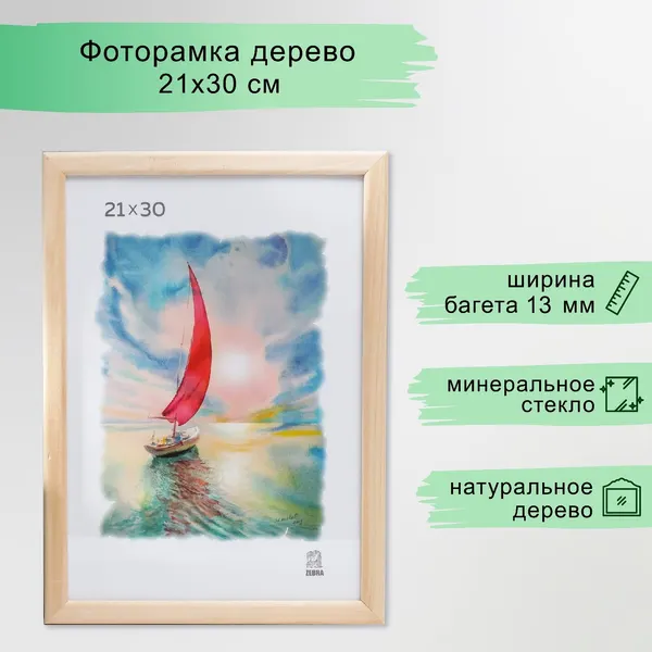Фоторамка дерево, 21х30 см, 1300 под дерево / рамка для картин, постера, творчества / для интерьера