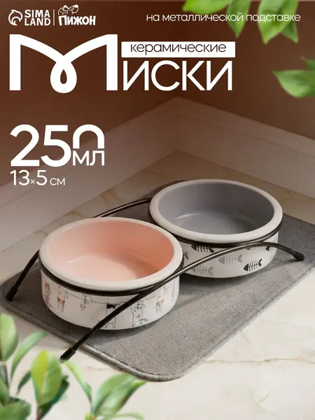 Миска для кошек, керамические, 2x250 мл, 13x5 см, на металлической подставке, коричневые