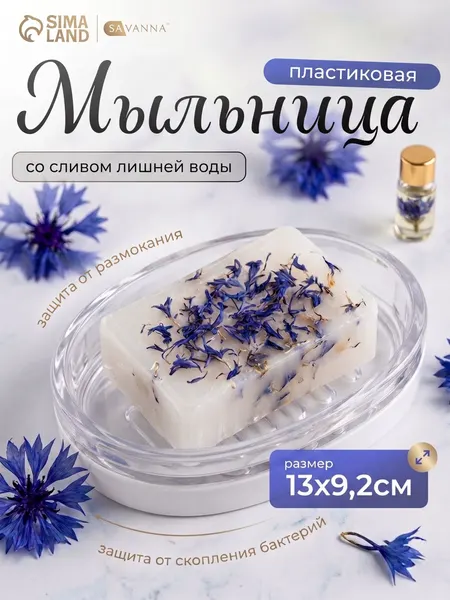 Мыльница, 13х9,2х2,8 см, для ванной, пластик