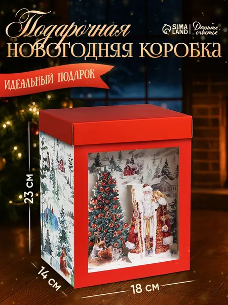Коробка подарочная с 3D эффектом "Новогодняя акварель", 18 х 23 х 14 см