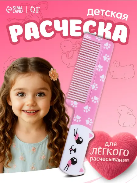 Расческа детская фигурная для девочки "Кошечка", 14,5 х 3,5 см / Расческа гребень для волос