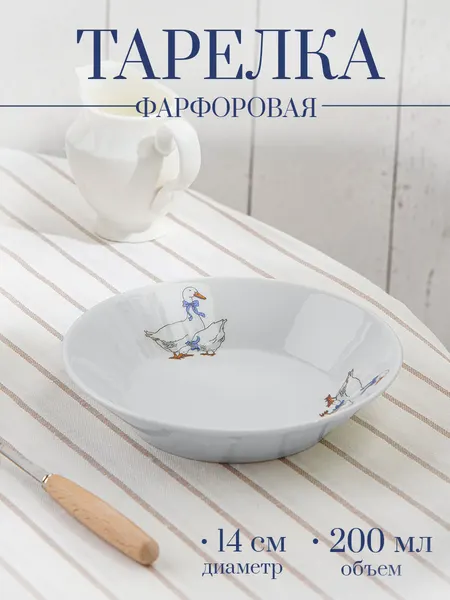 Тарелка десертная фарфоровая "Гуси", диаметр 14 см, цвет белый, синий
