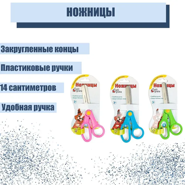 Ножницы 14 см, пластиковые ручки, закруглённые концы лезвий