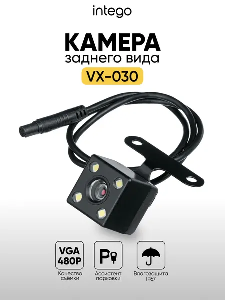 Intego Камера обзорная для автомобиля, Камера заднего вида 640x480, обзор 140°