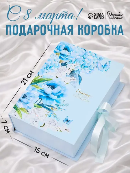 Подарочная коробка для упаковки подарка "Голубые цветы", 21 х 15 х 7 см