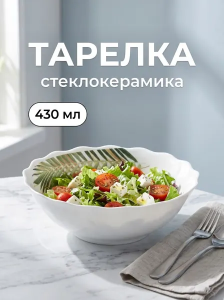 Тарелка глубокая суповая 430 мл, 15,5 см, стеклокерамика, Avvir Юкка