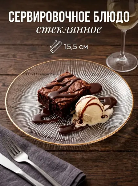 Тарелка десетная, сервировочная, диаметр 15.5 см, стеклянная, Magistro "Фейерверк"