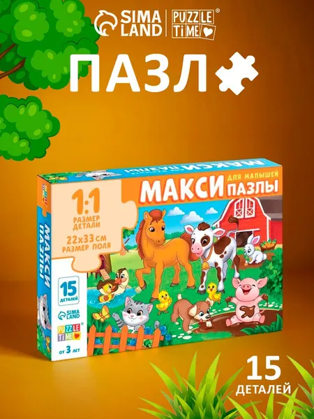 Макси Пазлы, "Весёлый день на ферме", Puzzle Time,15 деталей, пазлы для малышей