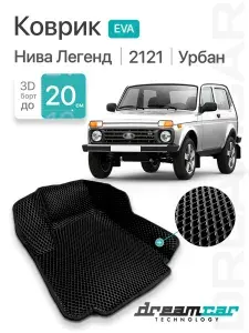 Коврик водительский в салон автомобиля с бортами Лада Нива Легенд Lada Niva Legend / ВАЗ 2121 / Urban урбан