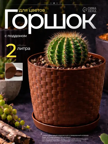 Горшок цветочный с поддоном Ротанг , 2 л, d 15 см, h 15 см, пластиковый, коричневый