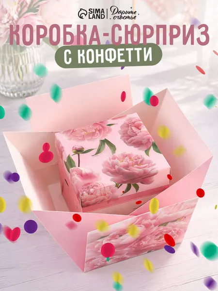 Подарочная коробка, с конфетти "Для тебя", 15 х 15 х 15 см