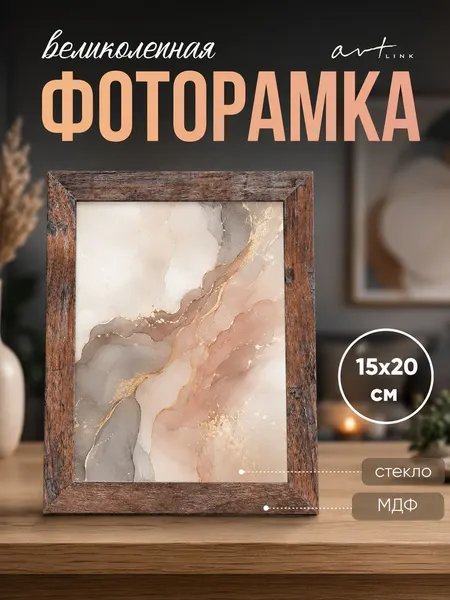 Фоторамка МДФ, 15x20 см, рамка для фото темно-коричневая / рамка для картин, постера, творчества / для интерьера