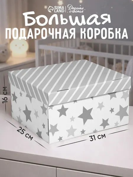 Коробка подарочная, сюрприз бокс, 31 х 25.5 х 16 см