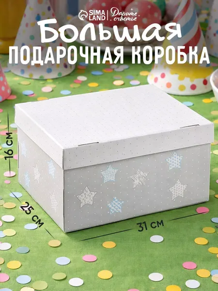 Большая подарочная коробка "Для секретов" 31 х 25,5 х 16 см