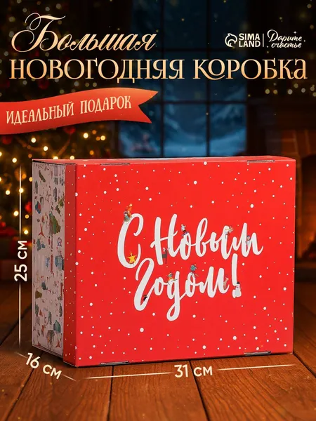 Подарочная коробка "С Новым годом", 31 х 25,5 х 16 см