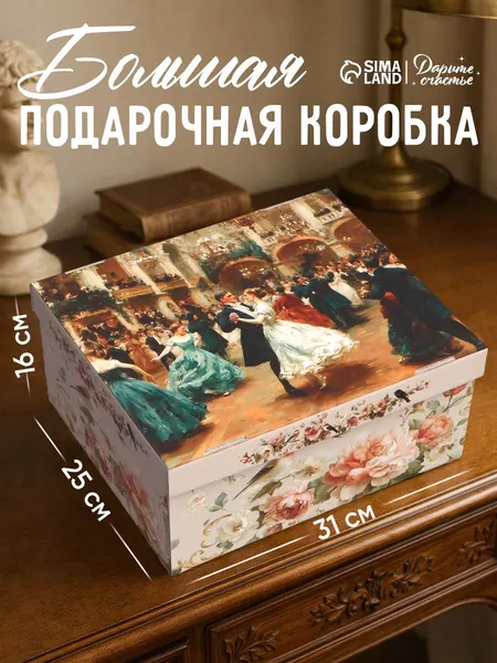 Подарочная коробка "Искусство" , 31 х 25,5 х 16 см