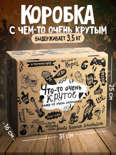 Подарочная коробка, коробка для подарка "Крафт", 31 х 25,5 х 16 см