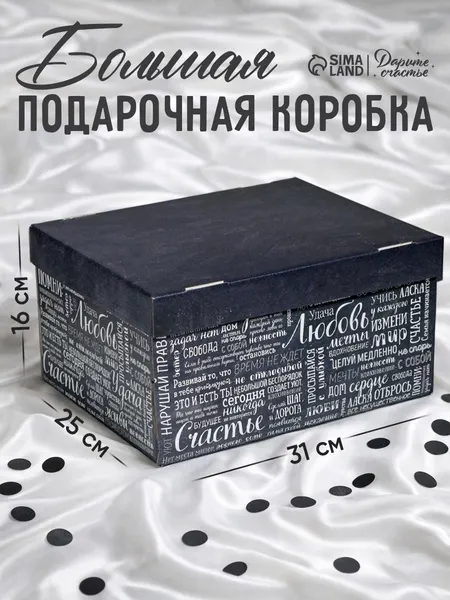 Подарочная коробка, "Любовь Счастье Удача", 31 х 25.5 х 16 см