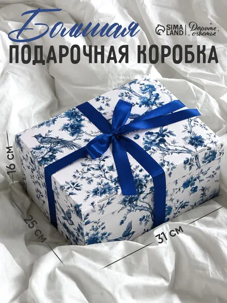 Подарочная коробка "Мечты", 31 х 25,5 х 16 см