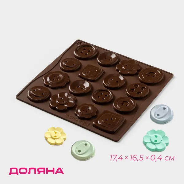 Форма для шоколада, размер 17.4x16.5x0.4 см, 16 ячеек, силиконовая, цвет коричневый