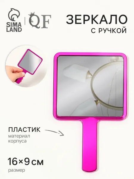 Зеркало с ручкой, для макияжа косметическое, 16 x 9 см, цвет розовый