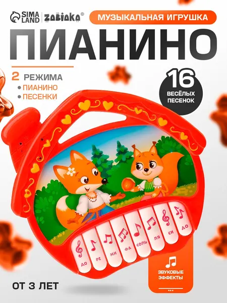 Музыкальная игрушка-пианино ZABIAKA,16 весёлых песенок