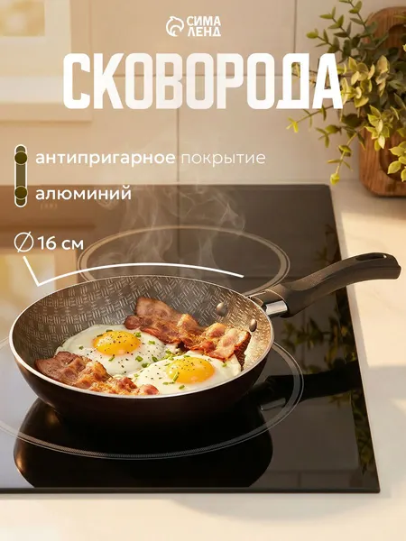 Сковорода "Хозяюшка", диаметр: 16 см, пластиковая ручка, антипригарное покрытие, цвет бордовый