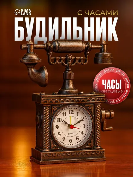 Будильник Ретро телефон, дискретный ход, 16519 см, от батарейки АА, коричневый Хит