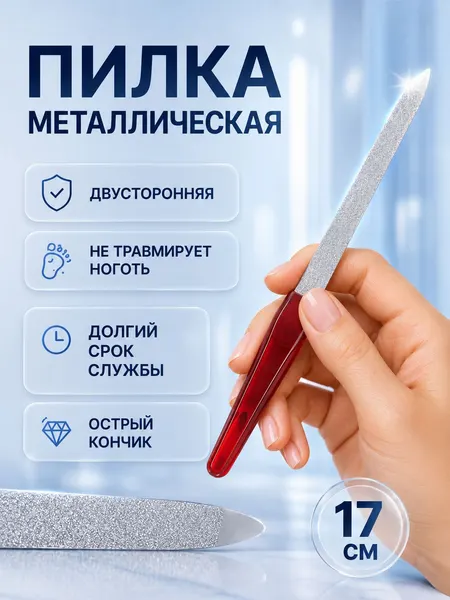 Пилка для ногтей металлическая 17 см, двусторонняя, цвет янтарный