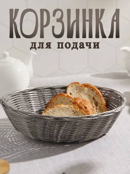 Хлебница, корзинка плетеная Доляна Плуг , 25 18 6,5 см, пластик, плетёная, серая