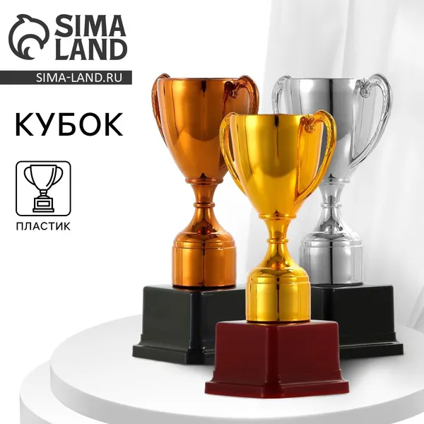 Кубок спортивный, золото, 18 х 7,5 х 5,5 см