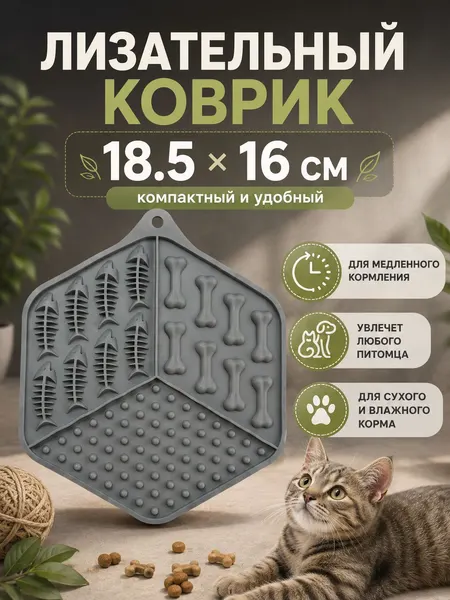 Лизательный коврик для собак и кошек, коврик для медленного кормления, 18,5х16 см