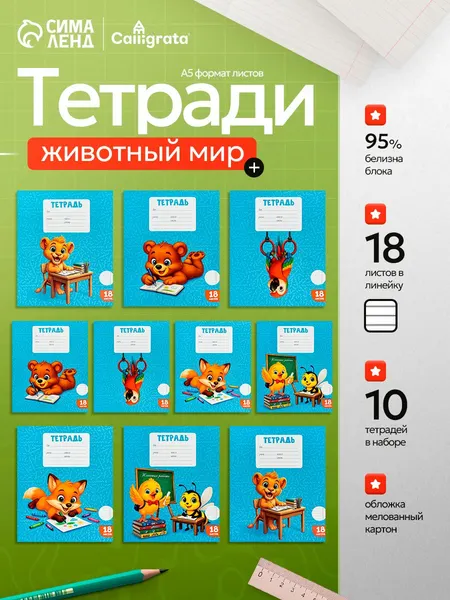 Тетради в линейку 18 листов 10 штук белые листы