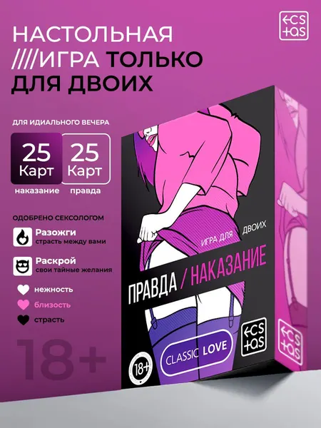 Настольная игра для взрослых "Правда/наказание", 50 карт, 18+