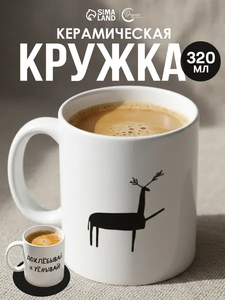 Кружка с приколом, 320 мл керамическая 18+