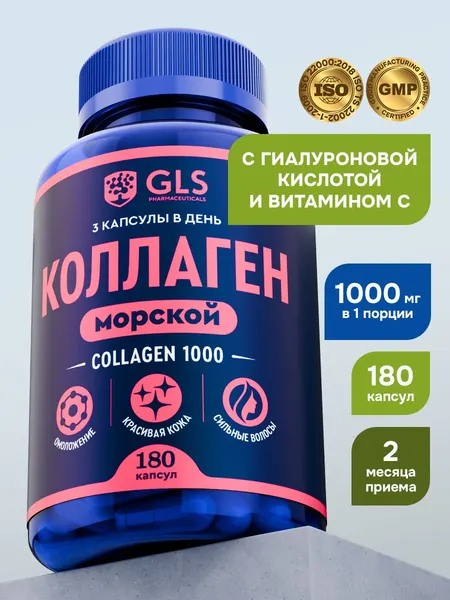 Коллаген Морской с гиалуроновой кислотой и витамином С пептидный, витамины для женщин для кожи, волос, ногтей и суставов, 180 капсул