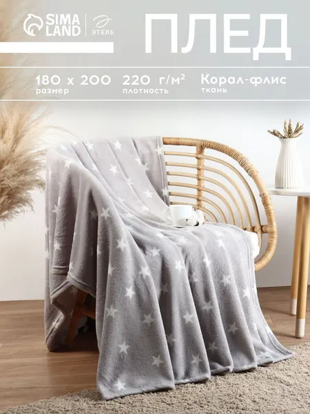 Плед велсофт 180x200 см, Звезды, покрывало на диван