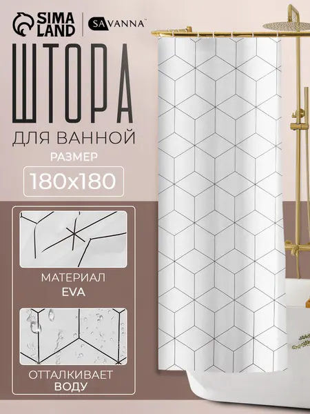 Штора для ванной, 180х180 см, водоотталкивающая, EVA, "геометрия"