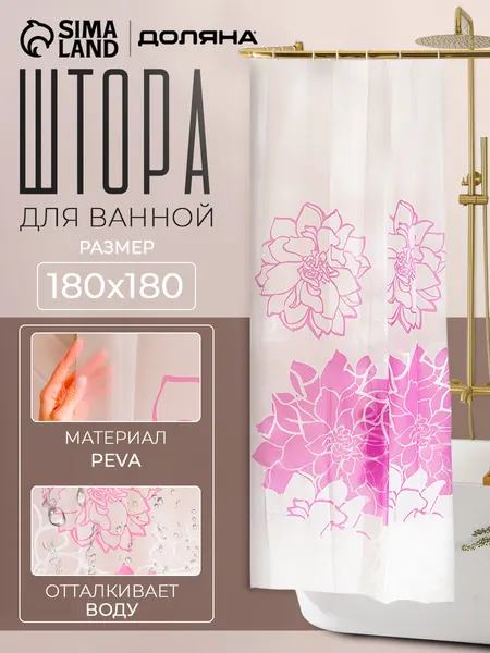 Штора для ванной комнаты, 180х180 см, водоотталкивающая, PEVA, "Пионы"