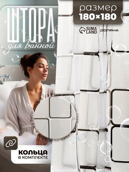 Штора для ванной комнаты, 180х180 см, "Графика", материал PEVA