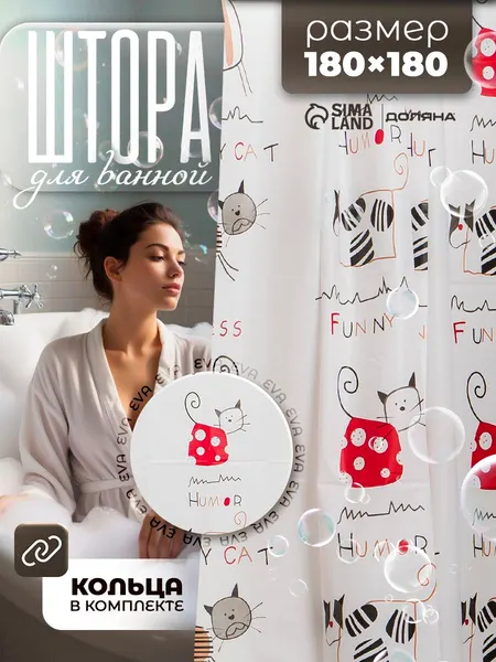 Штора для ванной, 180х180см, водонепроницаемая, EVA, "Коты"