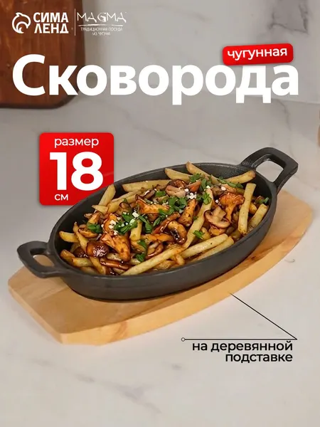 Сковорода чугунная на деревянной подставке Magma "Далат", размер 18х12х3см, цвет черный