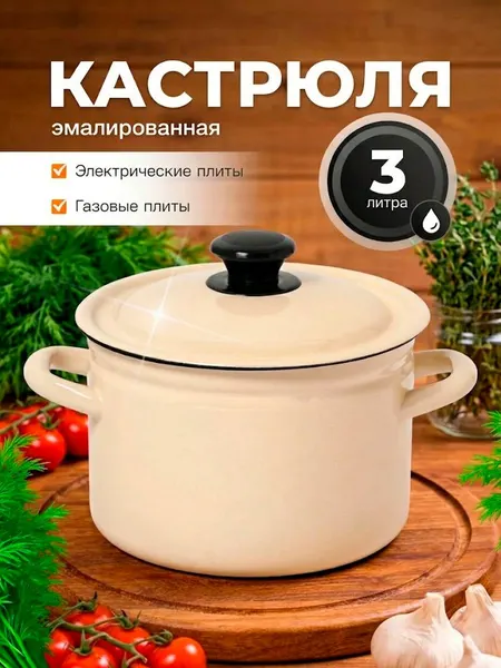 Кастрюля с крышкой 3 л, диаметр 19 см, цилиндрическая, цвет слоновой кости