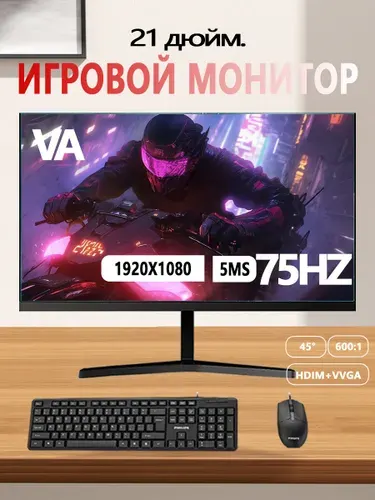 21" Монитор 1MC Быстрый Ответ 1K 75 гц,, TN, 1920x1080, 75 Гц, черный