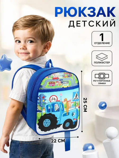 Рюкзак детский "Синий трактор", 2 отделения, размер 25 х 22 х 9 см