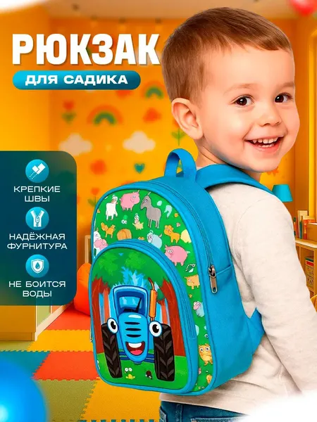 Рюкзак детский "Синий трактор", 2 отделения, размер 26 х 23 х 8 см
