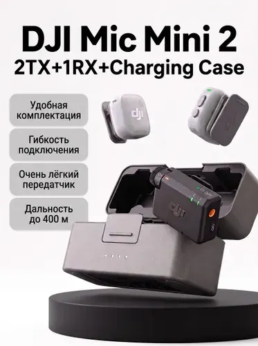 DJI Микрофон петличный Mic Mini 2 2TX+1RX с кейсом